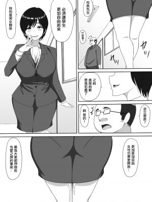 [ヨーヨー亭]ママ活PTA会長 [中国翻译]_40