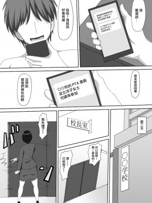 [ヨーヨー亭]ママ活PTA会長 [中国翻译]_26