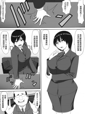 [ヨーヨー亭]ママ活PTA会長 [中国翻译]_03