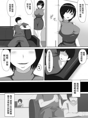 [ヨーヨー亭]ママ活PTA会長 [中国翻译]_07