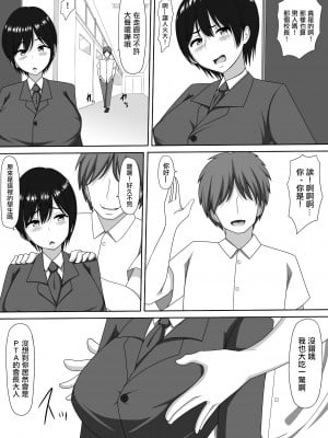 [ヨーヨー亭]ママ活PTA会長 [中国翻译]_27