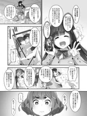 [はぁと饅頭マニア (亜方逸樹)] こころコントローラ2 [DL版]_06