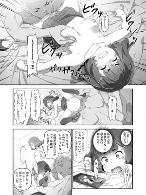 [はぁと饅頭マニア (亜方逸樹)] こころコントローラ2 [DL版]_13