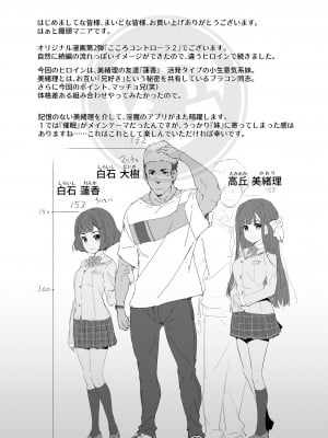 [はぁと饅頭マニア (亜方逸樹)] こころコントローラ2 [DL版]_03