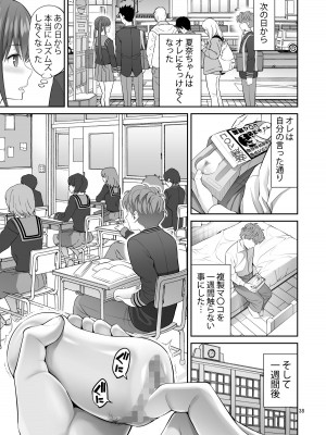 [ぽぽちち (八尋ぽち)] 複製マ〇コ [DL版]_38