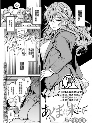 [mogg] あくまが来たりて (COMIC 快楽天 2023年12月号) [大鸟可不敢乱转汉化] [DL版]_01