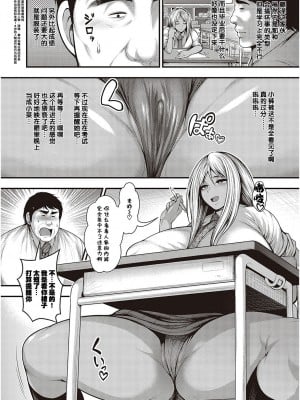 [太平天極] ムチムチ黒ギャルの誘惑 (ありがとう、神乳。) [中国翻訳]_03