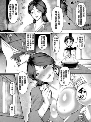 [黄猿] 山熟女 (COMIC 真激2023年2月号) [Banana手工漢化] [DL版]_05