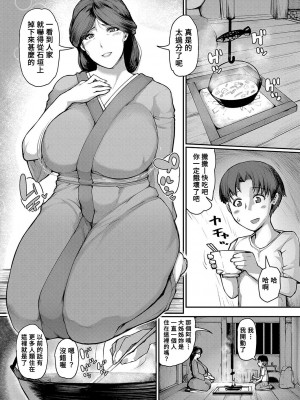 [黄猿] 山熟女 (COMIC 真激2023年2月号) [Banana手工漢化] [DL版]_04