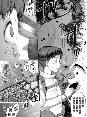 [黄猿] 山熟女 (COMIC 真激2023年2月号) [Banana手工漢化] [DL版]_03