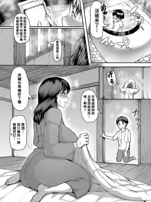 [黄猿] 山熟女 (COMIC 真激2023年2月号) [Banana手工漢化] [DL版]_07