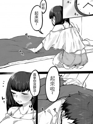 [つくは] 気だるいいちにち [中国翻译]_02