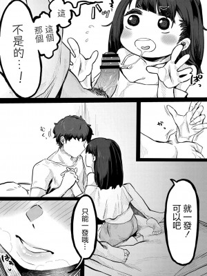 [つくは] 気だるいいちにち [中国翻译]_05