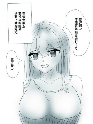 [dendenbox] 彼女のお姉ちゃんに童貞を奪われる話 [中国翻译]_02