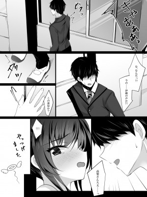 [ショコラテ (一葉モカ)] 催眠カノジョ 6 [DL版]_08