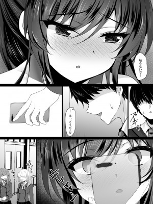 [ショコラテ (一葉モカ)] 催眠カノジョ 6 [DL版]_13