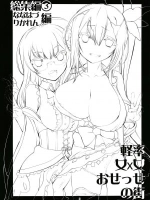 [かたまり屋 (しなま)] 軽率女ｘ女おせっせの街総集編3ななはづりかれん編 (マギアレコード 魔法少女まどか☆マギカ外伝) [DL版]_002