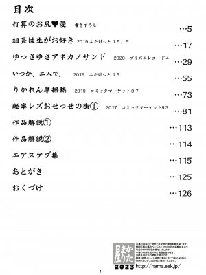 [かたまり屋 (しなま)] 軽率女ｘ女おせっせの街総集編3ななはづりかれん編 (マギアレコード 魔法少女まどか☆マギカ外伝) [DL版]_003