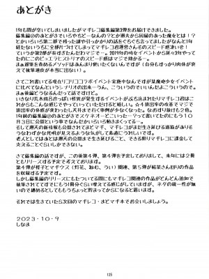 [かたまり屋 (しなま)] 軽率女ｘ女おせっせの街総集編3ななはづりかれん編 (マギアレコード 魔法少女まどか☆マギカ外伝) [DL版]_124