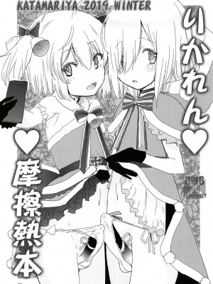 [かたまり屋 (しなま)] 軽率女ｘ女おせっせの街総集編3ななはづりかれん編 (マギアレコード 魔法少女まどか☆マギカ外伝) [DL版]_072