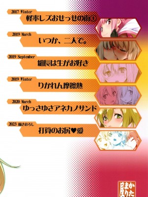 [かたまり屋 (しなま)] 軽率女ｘ女おせっせの街総集編3ななはづりかれん編 (マギアレコード 魔法少女まどか☆マギカ外伝) [DL版]_126