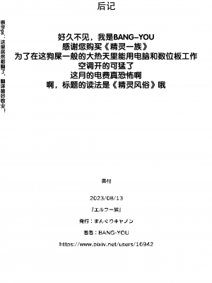 [まんぐりキャノン (BANG-YOU)] エルフー族 [胸垫汉化组]_24