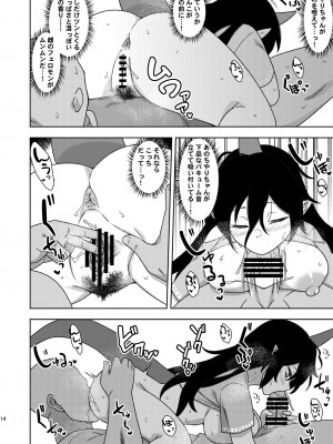 [ぜのさいど (是乃)] お隣さんのちやりちゃん  (東方Project) [DL版]_13