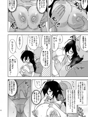 [ぜのさいど (是乃)] お隣さんのちやりちゃん  (東方Project) [DL版]_11