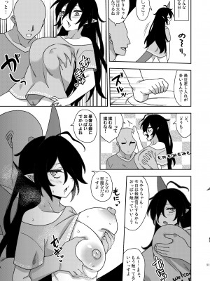 [ぜのさいど (是乃)] お隣さんのちやりちゃん  (東方Project) [DL版]_10