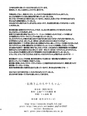 [ぜのさいど (是乃)] お隣さんのちやりちゃん  (東方Project) [DL版]_25