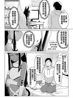 [絶対やるも] 神との邂逅 (Towako Oboro Emaki 13) [柊個人漢化] [DL版]_05
