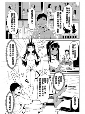 [絶対やるも] 神との邂逅 (Towako Oboro Emaki 13) [柊個人漢化] [DL版]_03