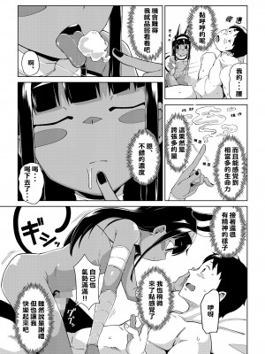 [絶対やるも] 神との邂逅 (Towako Oboro Emaki 13) [柊個人漢化] [DL版]_14