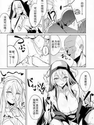 (C102) [夜食屋 (永地)] Play Pray Play (アズールレーン) [中国翻訳]_08
