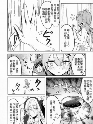 (C102) [夜食屋 (永地)] Play Pray Play (アズールレーン) [中国翻訳]_11