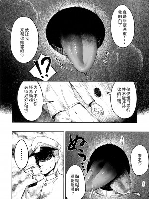 (C102) [夜食屋 (永地)] Play Pray Play (アズールレーン) [中国翻訳]_03