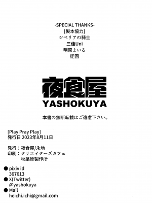 (C102) [夜食屋 (永地)] Play Pray Play (アズールレーン) [中国翻訳]_22