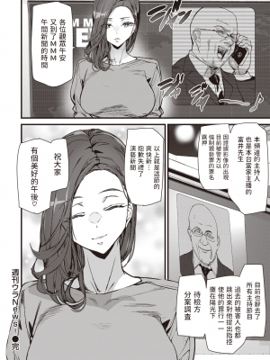 [231028去码] [無修正] [アシオミマサト] 週刊ウラNews! (COMIC 快楽天 2023年9月号) [中国翻訳] [DL版]_18