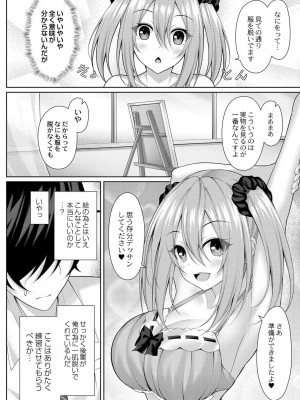 コミックリブート COMIC Reboot Vol. 31_233