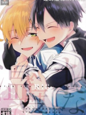 [trigger.m (えむえむお)] おなじ温度で (ソードアート・オンライン) [迷幻仙域×真不可视汉化组]