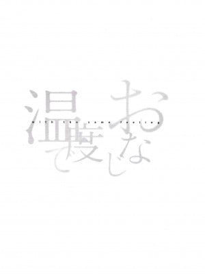 [trigger.m (えむえむお)] おなじ温度で (ソードアート・オンライン) [迷幻仙域×真不可视汉化组]_002