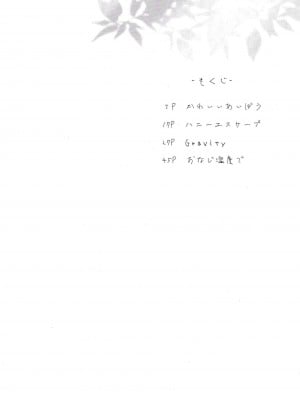 [trigger.m (えむえむお)] おなじ温度で (ソードアート・オンライン) [迷幻仙域×真不可视汉化组]_003