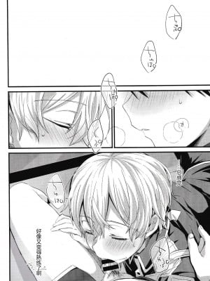 [trigger.m (えむえむお)] おなじ温度で (ソードアート・オンライン) [迷幻仙域×真不可视汉化组]_005