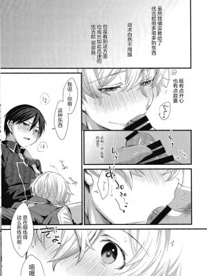 [trigger.m (えむえむお)] おなじ温度で (ソードアート・オンライン) [迷幻仙域×真不可视汉化组]_006
