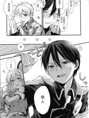 [trigger.m (えむえむお)] おなじ温度で (ソードアート・オンライン) [迷幻仙域×真不可视汉化组]_008