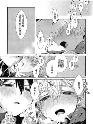 [trigger.m (えむえむお)] おなじ温度で (ソードアート・オンライン) [迷幻仙域×真不可视汉化组]_012