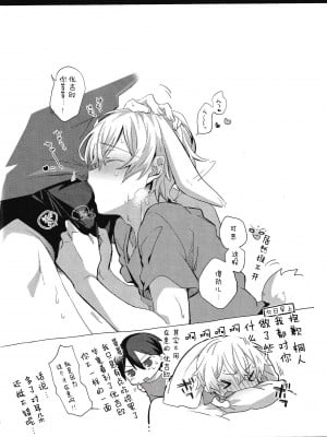[trigger.m (えむえむお)] おなじ温度で (ソードアート・オンライン) [迷幻仙域×真不可视汉化组]_017