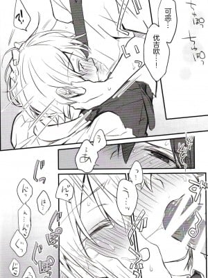 [trigger.m (えむえむお)] おなじ温度で (ソードアート・オンライン) [迷幻仙域×真不可视汉化组]_021