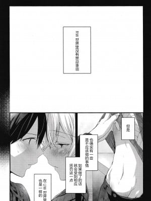 [trigger.m (えむえむお)] おなじ温度で (ソードアート・オンライン) [迷幻仙域×真不可视汉化组]_029