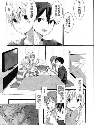 [trigger.m (えむえむお)] おなじ温度で (ソードアート・オンライン) [迷幻仙域×真不可视汉化组]_030